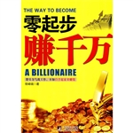 零起步赚千万
