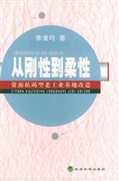 从刚性到柔性