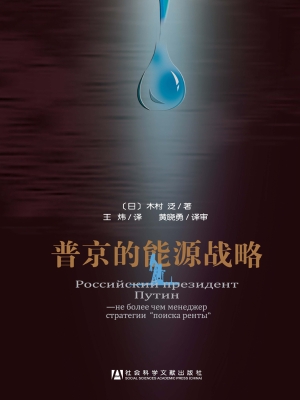 普京的能源战略