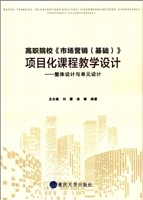 高职院校《市场营销（基