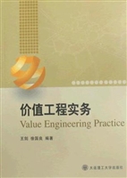 价值工程实务