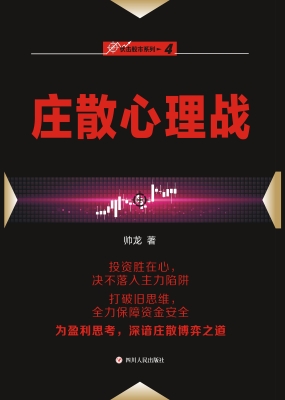 庄散心理战