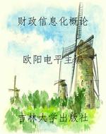 财政信息化概论