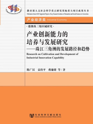 产业创新能力的培养与