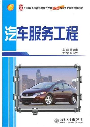 汽车服务工程