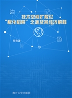 技术空间扩散论——“