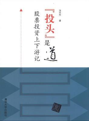 “投头”是道