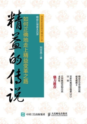 精益的传说——如何正