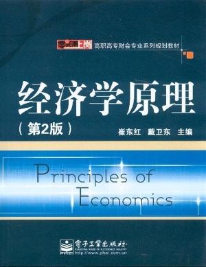 经济学原理
