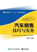 汽车销售技巧与实务