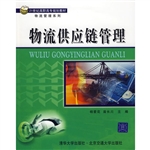 物流供应链管理