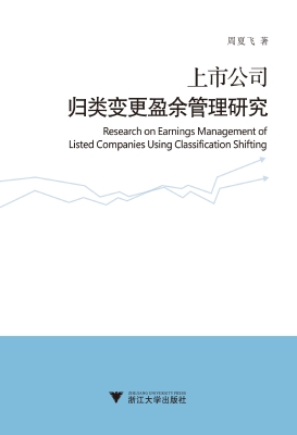 上市公司归类变更盈余