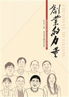创业的力量