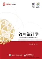 管理统计学