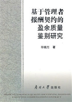基于管理者报酬契约的