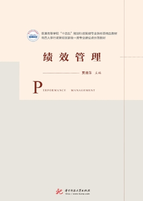 绩效管理