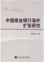 中国商业银行海外扩张