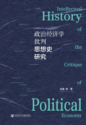 政治经济学批判思想史