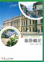 旅游概论