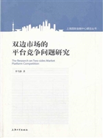 双边市场的平台竞争问