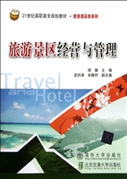 旅游景区经营与管理