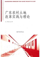 广东农村土地改革实践