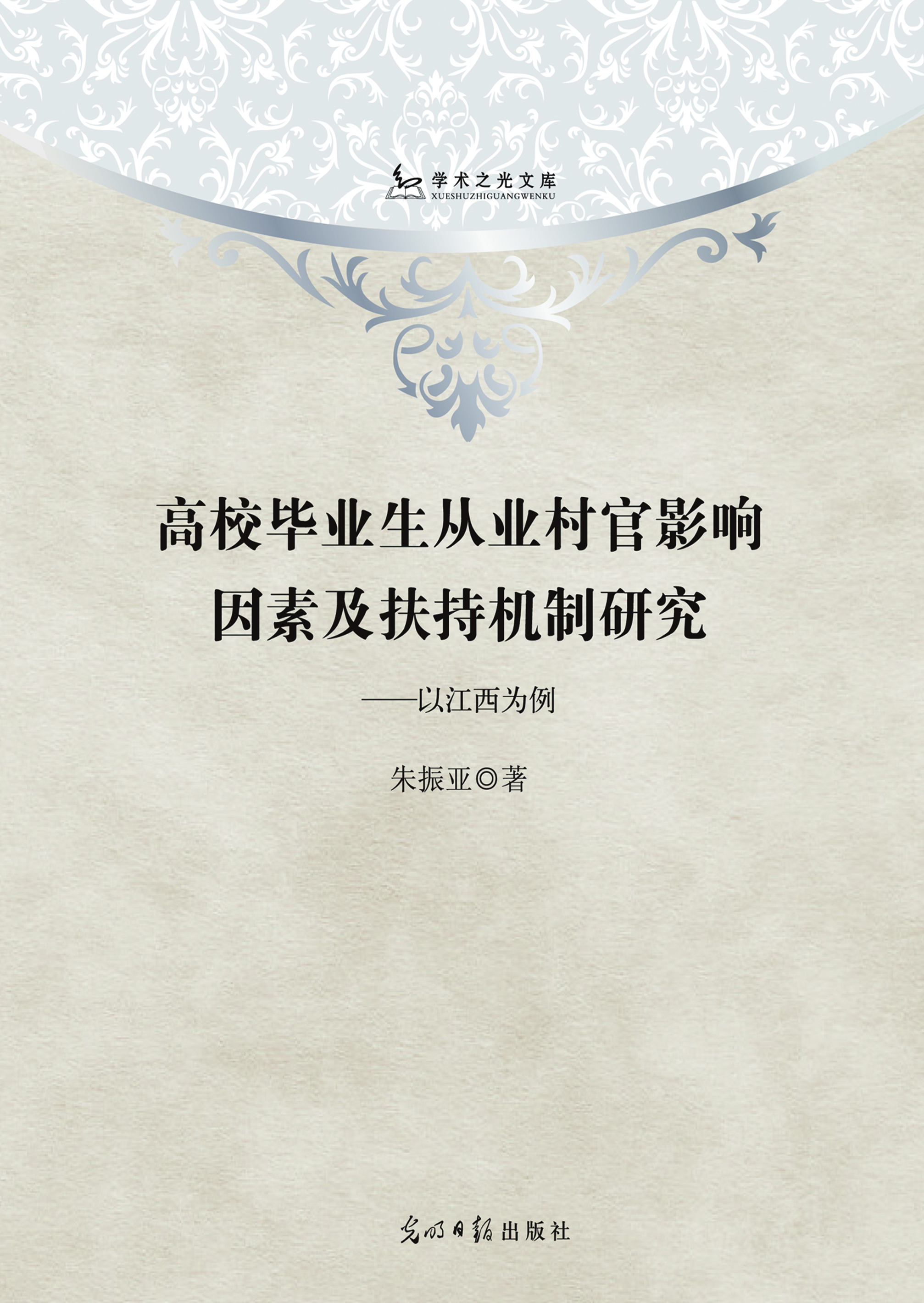 高校毕业生从业村官影