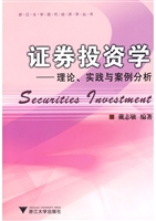 证券投资学