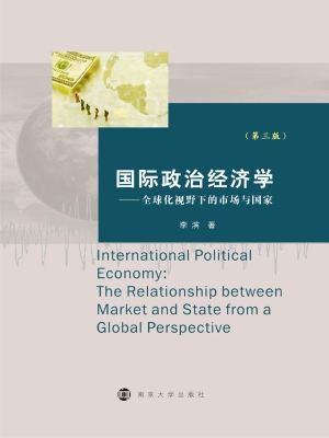 国际政治经济学——全