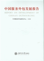 中国服务外包发展报告