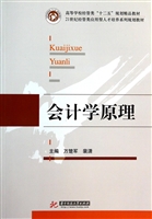 会计学原理