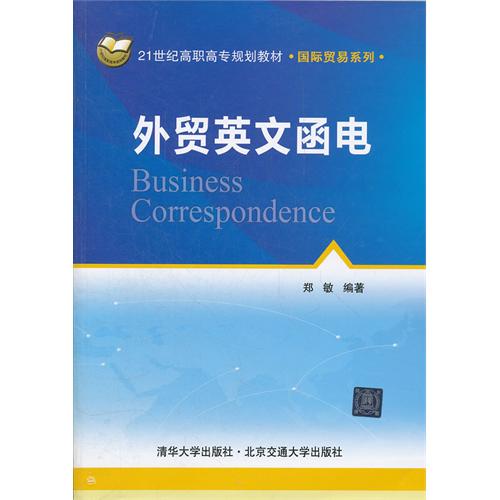 外贸英文函电
