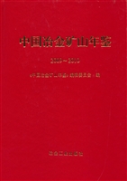 中国冶金矿山年鉴（2009