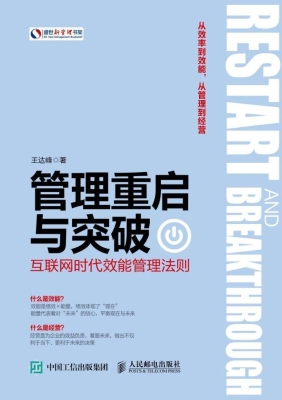 管理重启与突破——互