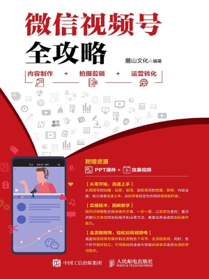 微信视频号全攻略——