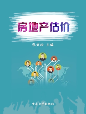 房地产估价