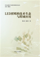 LED照明的技术生态与