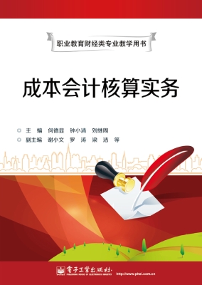成本会计核算实务