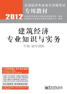 建筑经济专业知识与实