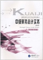 中级财务会计实务
