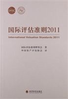 国际评估准则2011