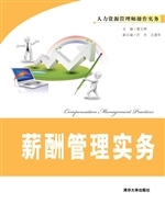 薪酬管理实务