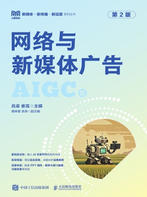网络与新媒体广告
