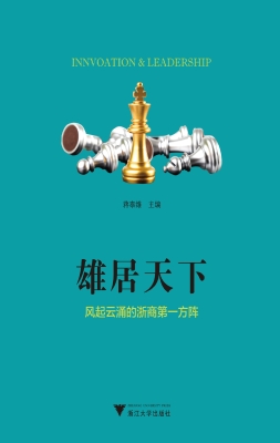 雄居天下——风起云涌