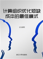 计算组织优化短缺成本