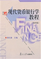 现代货币银行学教程