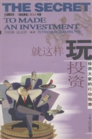 就这样玩投资