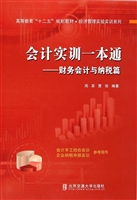 会计实训一本通——财