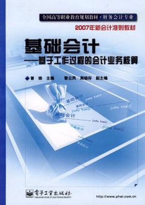 基础会计——基于工作