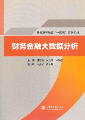 财务金融大数据分析